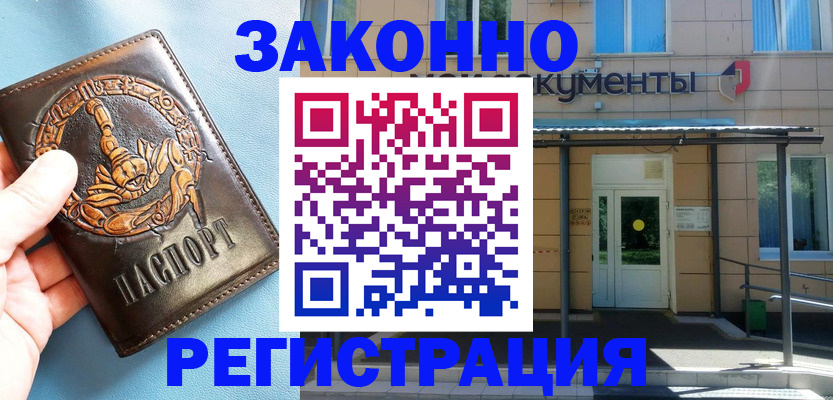 купить прописку в Глазове