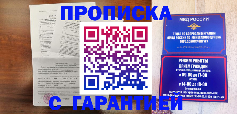 временная регистрация в Глазове