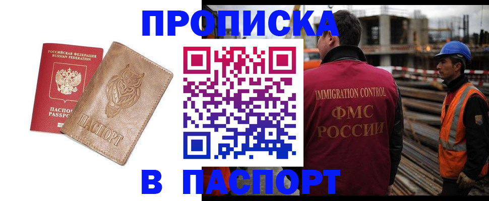 прописка регистрация в Глазове